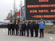 酒鋼宏興黨委書(shū)記、董事長(zhǎng)張正展一行來(lái)訪大明